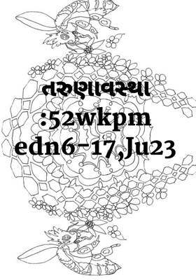 તરુણાવસ્થા