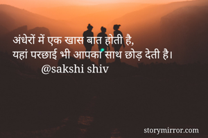 अंधेरों में एक...