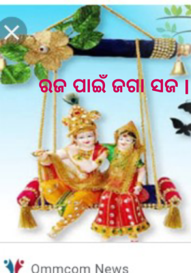 ରଜ ପାଇଁ ଜଗା ସଜ