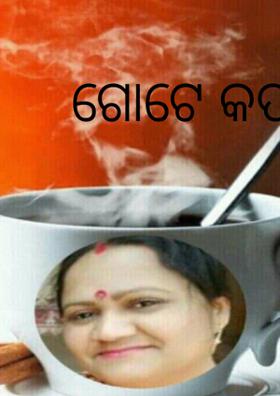 ଗୋଟେ କପ ଚା