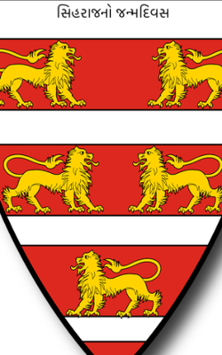 સિહરાજનો જન્મદિવસ