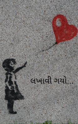 લખાવી ગયો