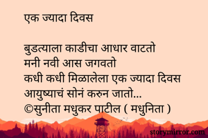 एक ज्यादा...