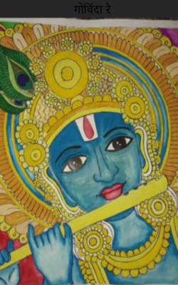 गोविंदा रे