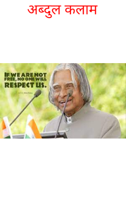 अब्दुल कलाम