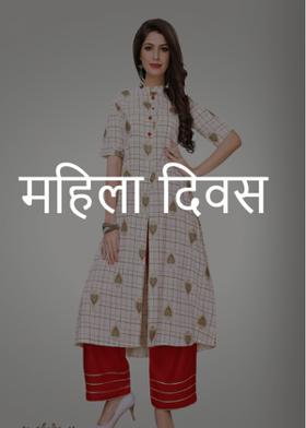 महिला दिवस