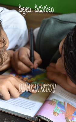 పిల్లలు.. పిడుగులు..