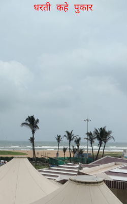 धरती कहे पुकार