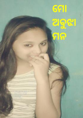 ମୋ ଅବୁଝା ମନ