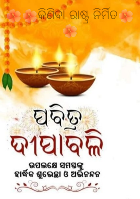 କିଣିବା ରାଷ୍ଟ୍ର ନିର୍ମିତ
