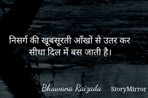 निसर्ग की खूबसूरती आँखों से उतर कर सीधा दिल में बस जाती है। 


Bhawana Raizada