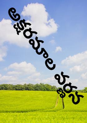 అక్షరమాల వర్ణన