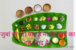 जुबां पर जो याद है मां के हाथों का वह स्वाद है।