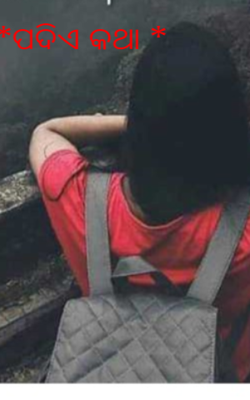 ପଦିଏ କଥା