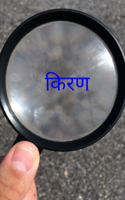 किरण