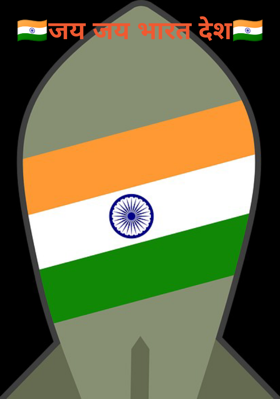 जय जय भारत देश