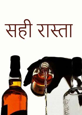 सही रास्ता