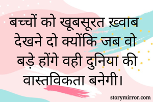 बच्चों को...