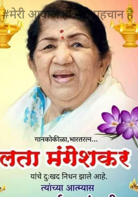 मेरी आवाज ही मेरी पहचान है