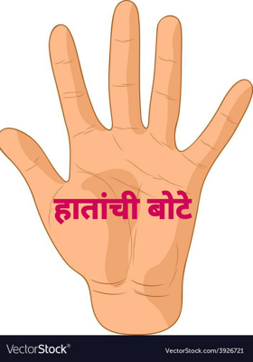 हातांची बोटे