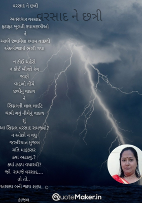 વરસાદ ને છત્રી