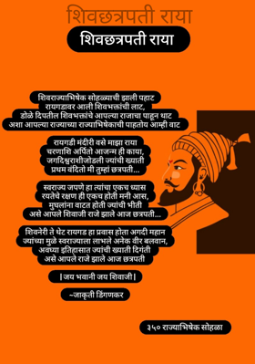शिवछत्रपती राया