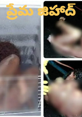 ప్రేమ జిహాద్