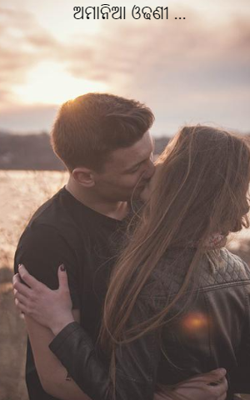 ଅମାନିଆ ଓଢଣୀ