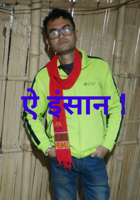 ऐ इंसान !