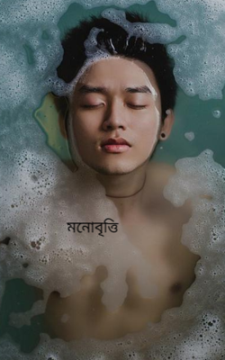 মনোবৃত্তি