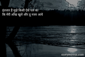 इंतजार है मुझे...