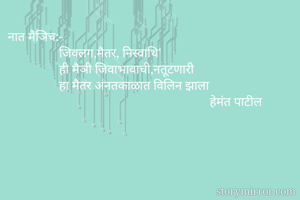 नात मैञिच:-
   ...