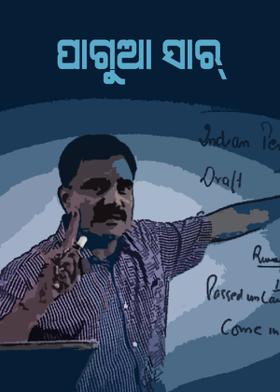 ପାଗୁଆ ସାର୍