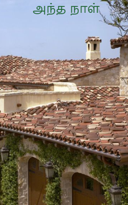 அந்த நாள்