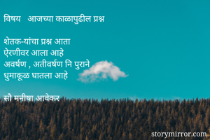 विषय   आजच्या...