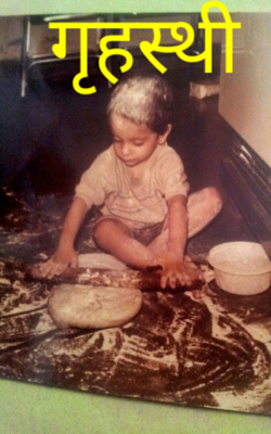 गृहस्थी