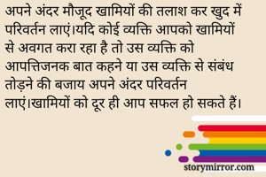 अपने अंदर मौजूद...
