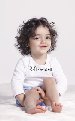 दैवी कवडसा