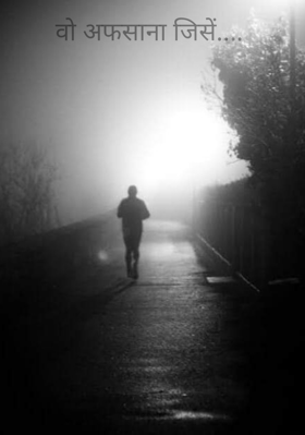 वो अफसाना जिसें....