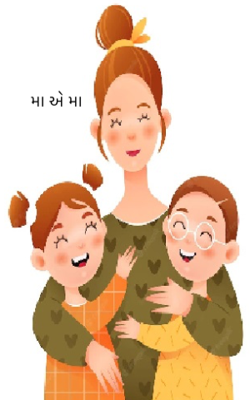 મા એ મા