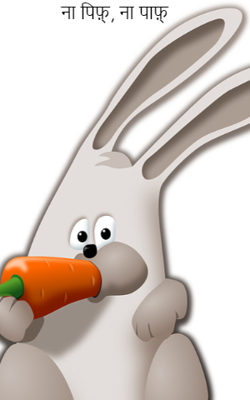 ना पिफ़्, ना पाफ़्