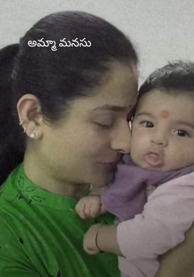 అమ్మా మనసు