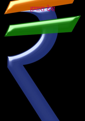 हमारा देश