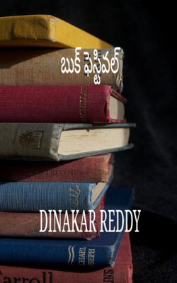 బుక్ ఫెస్టివల్