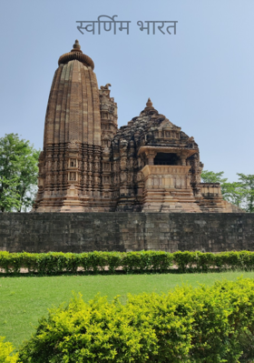 स्वर्णिम भारत