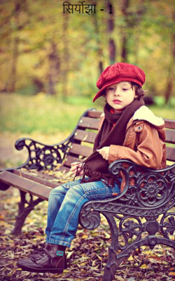 सिर्योझा - 1