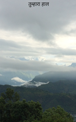 तुम्हारा हाल