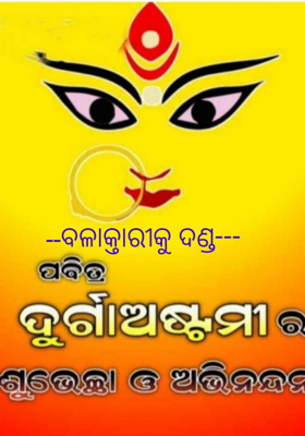 ବଳାକ୍ତାରୀକୁ ଦଣ୍ଡ