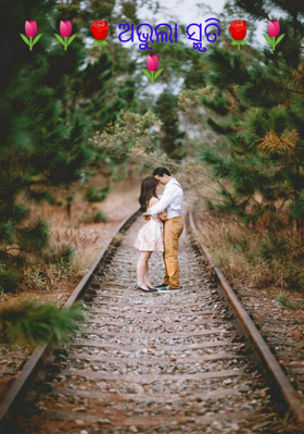 ଅଭୁଲା ସ୍ମୃତି