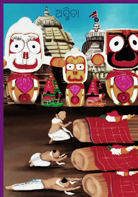 ଅସ୍ମିତା